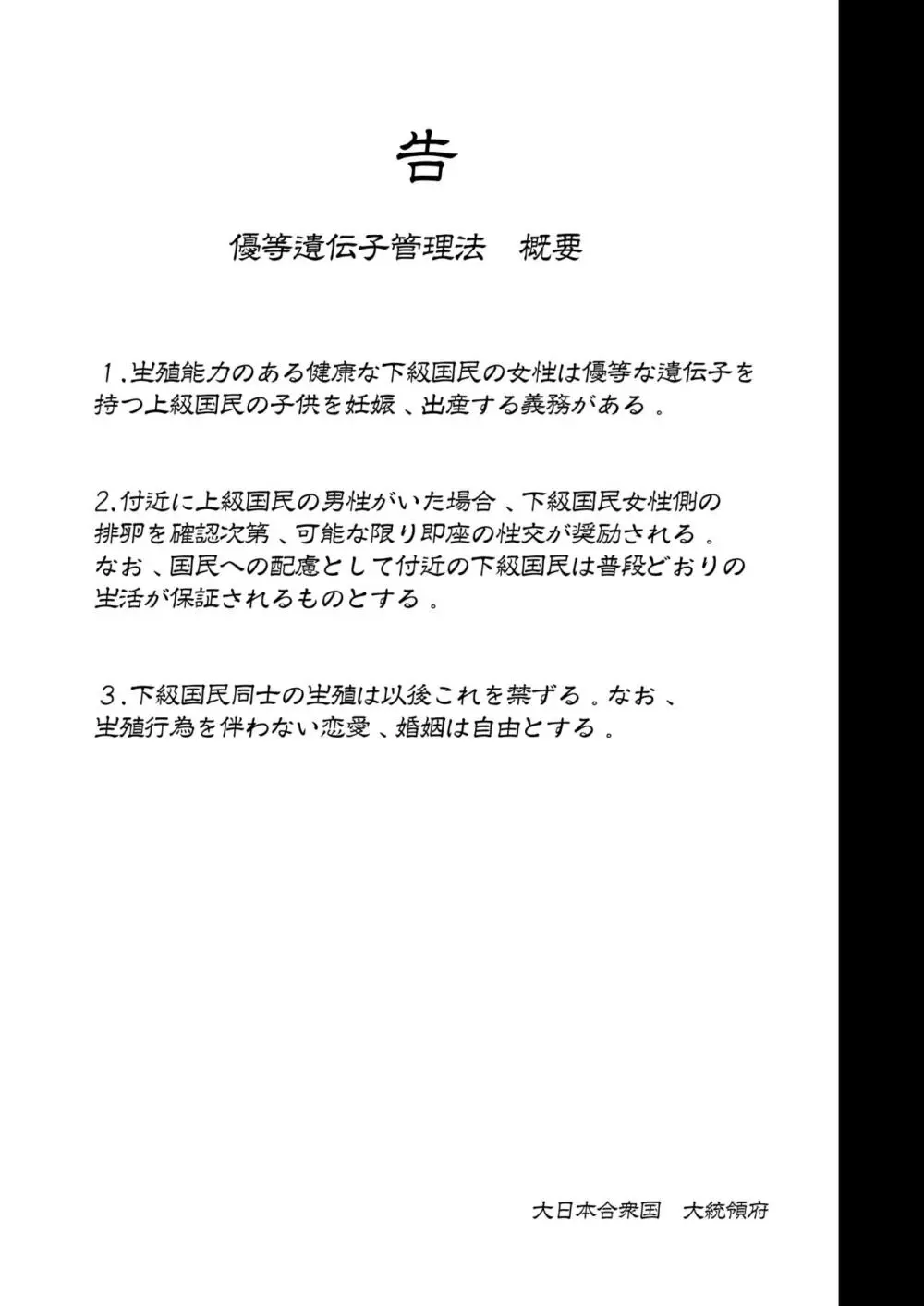 上級精子着床義務化!? 2 ～僕をイジメてた奴らの彼女を寝取って種付け!～ Page.2