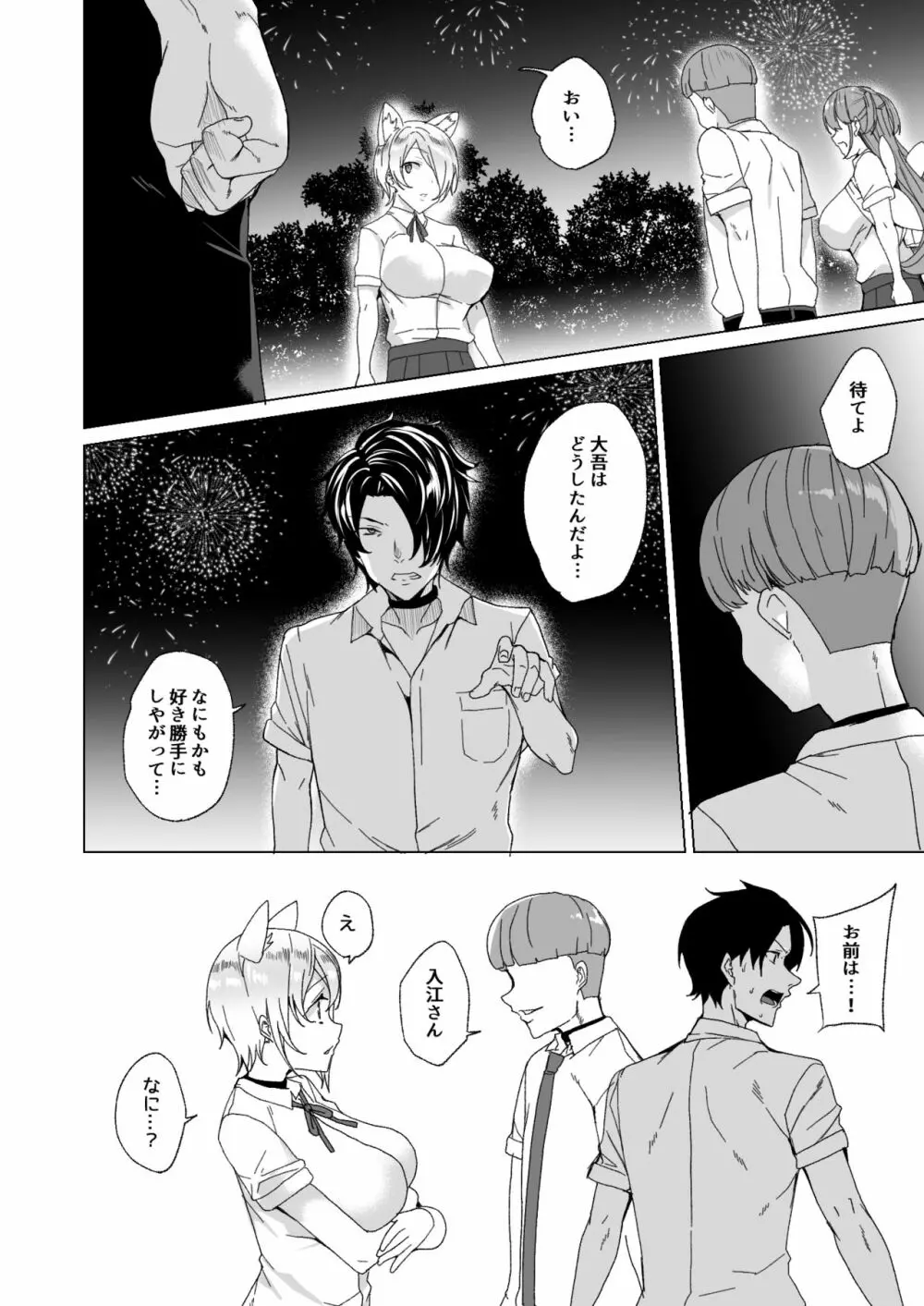 上級精子着床義務化!? 2 ～僕をイジメてた奴らの彼女を寝取って種付け!～ Page.89