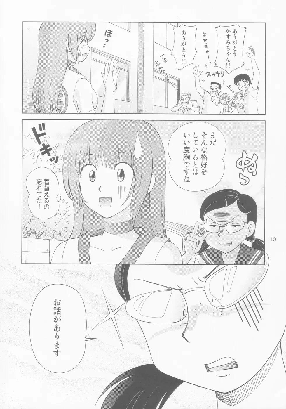 すごいよ!! かすみちゃん 8 モラル・ハザード Page.12