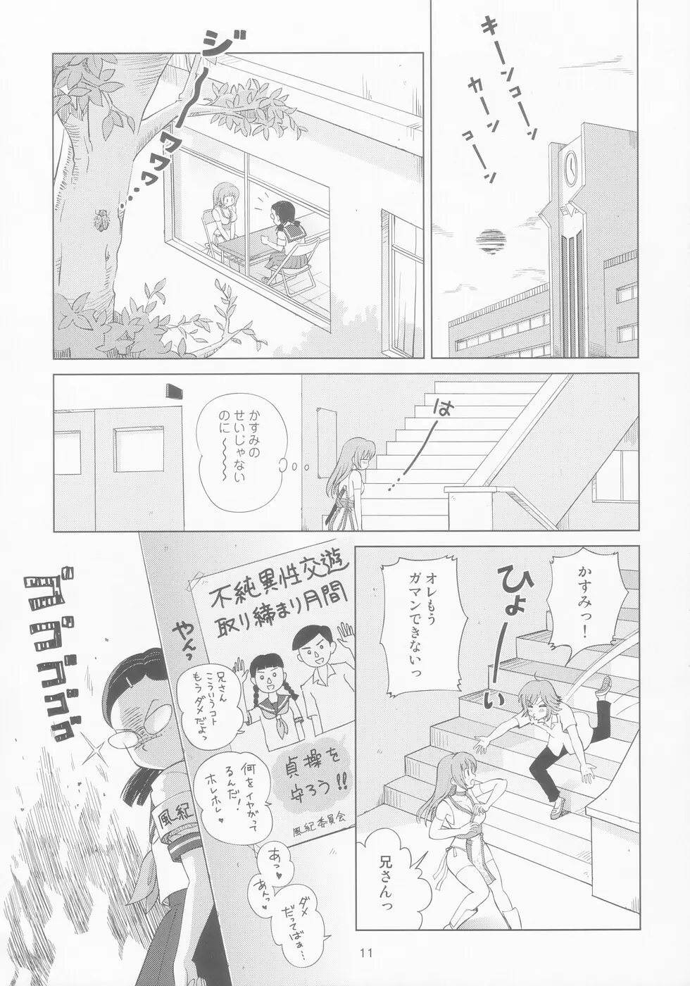 すごいよ!! かすみちゃん 8 モラル・ハザード Page.13