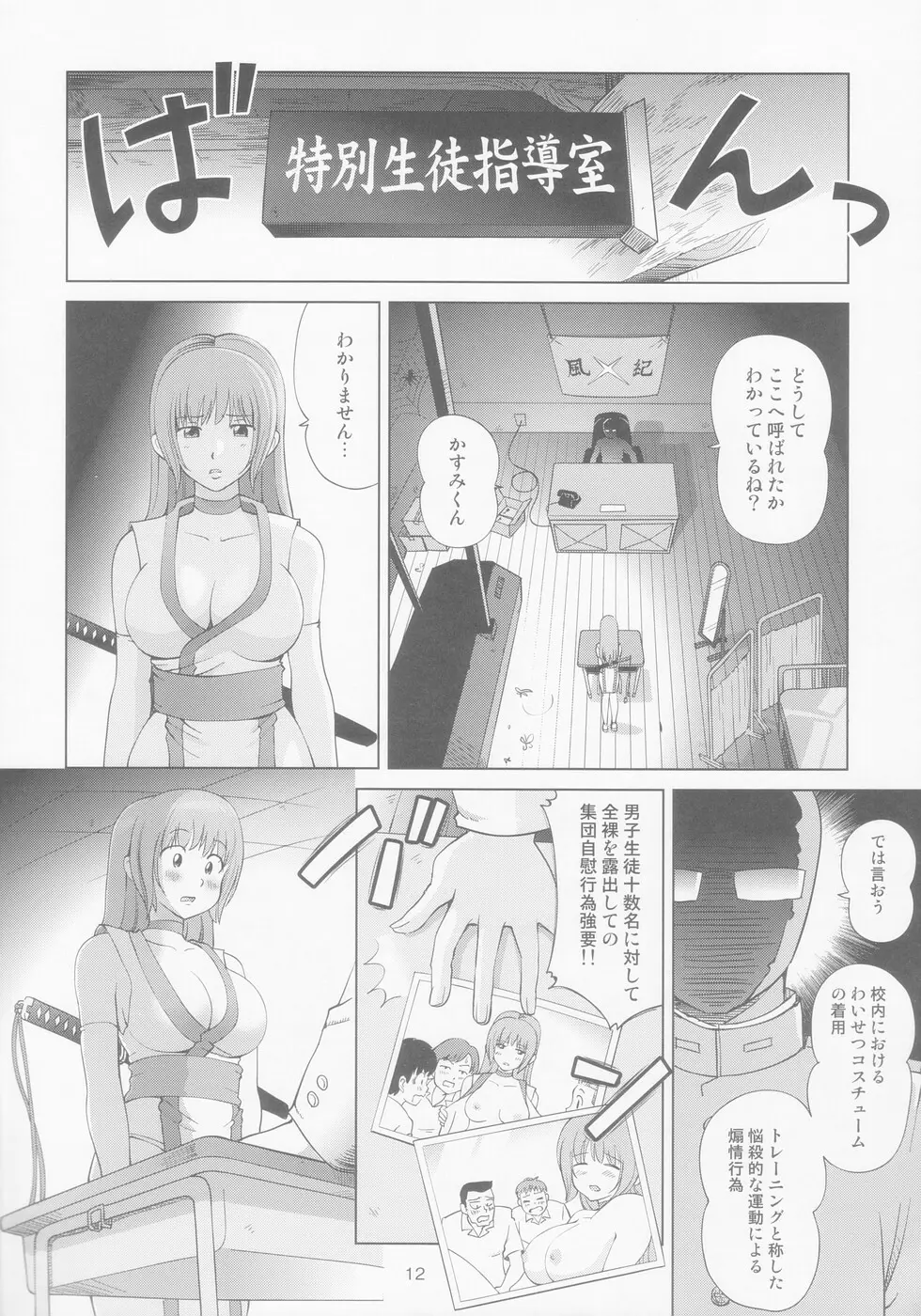 すごいよ!! かすみちゃん 8 モラル・ハザード Page.14