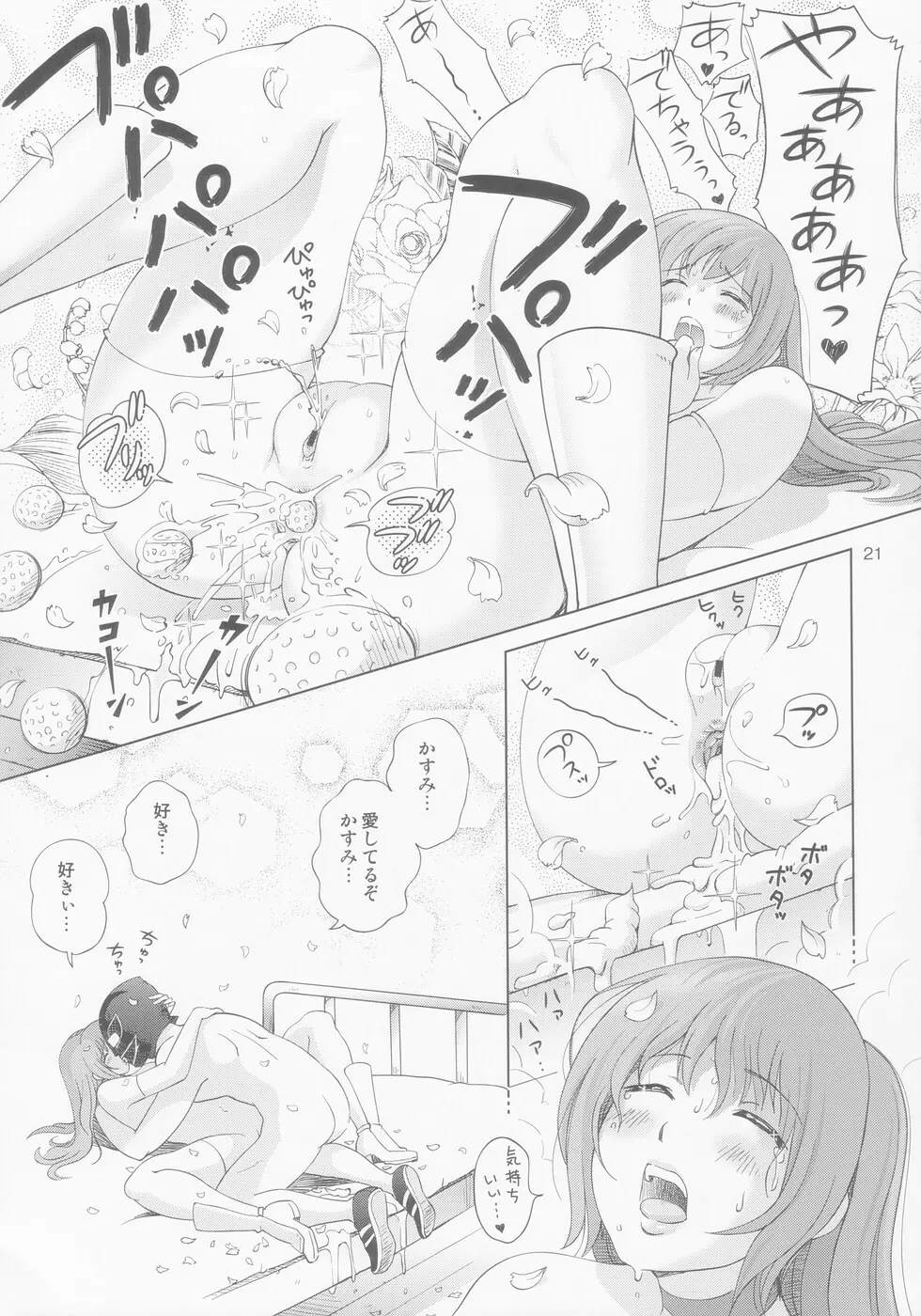 すごいよ!! かすみちゃん 8 モラル・ハザード Page.23