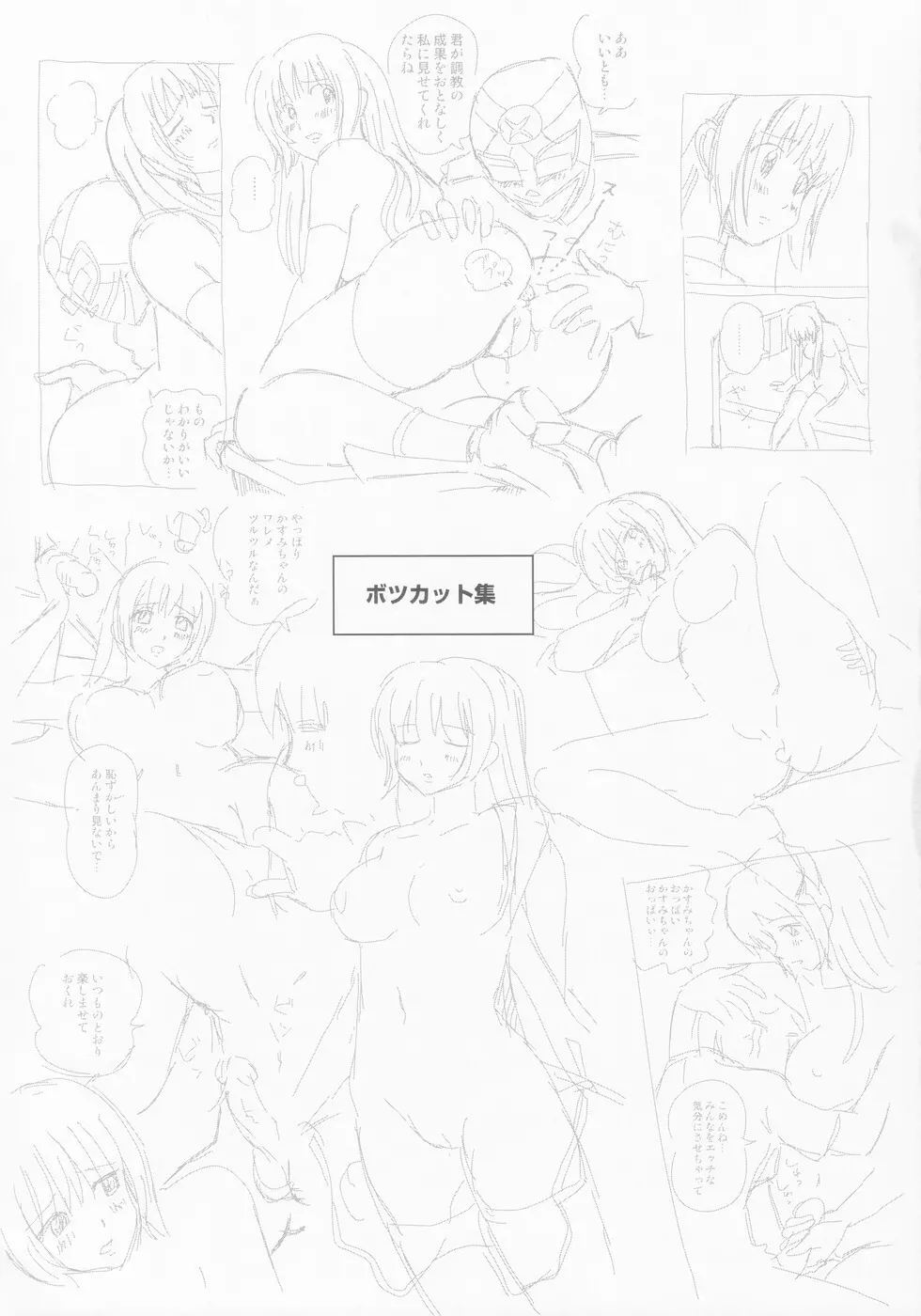 すごいよ!! かすみちゃん 8 モラル・ハザード Page.25