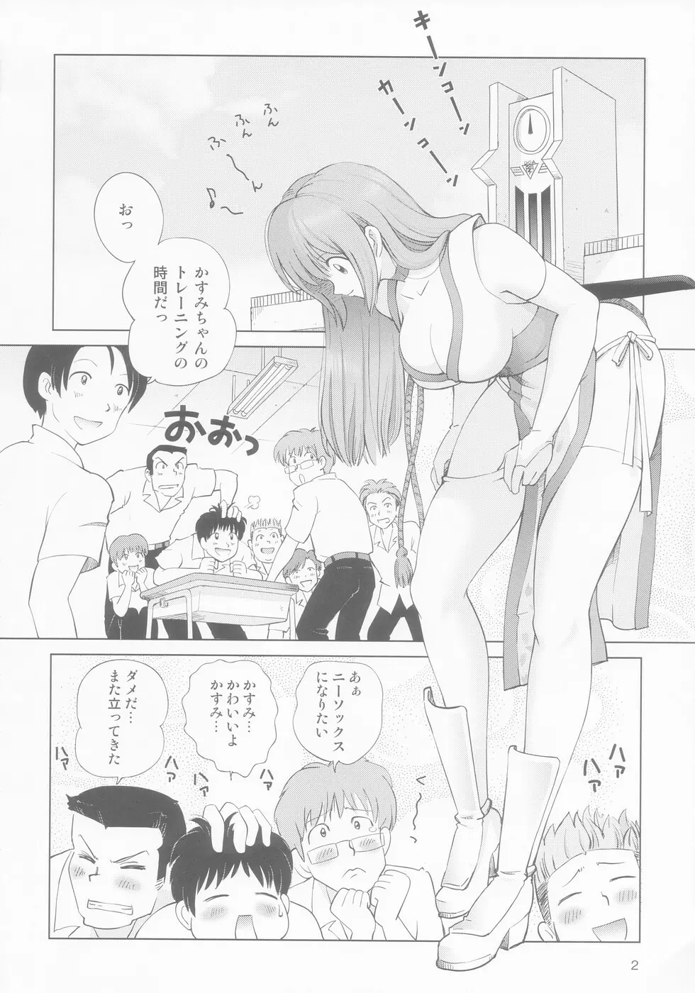 すごいよ!! かすみちゃん 8 モラル・ハザード Page.4