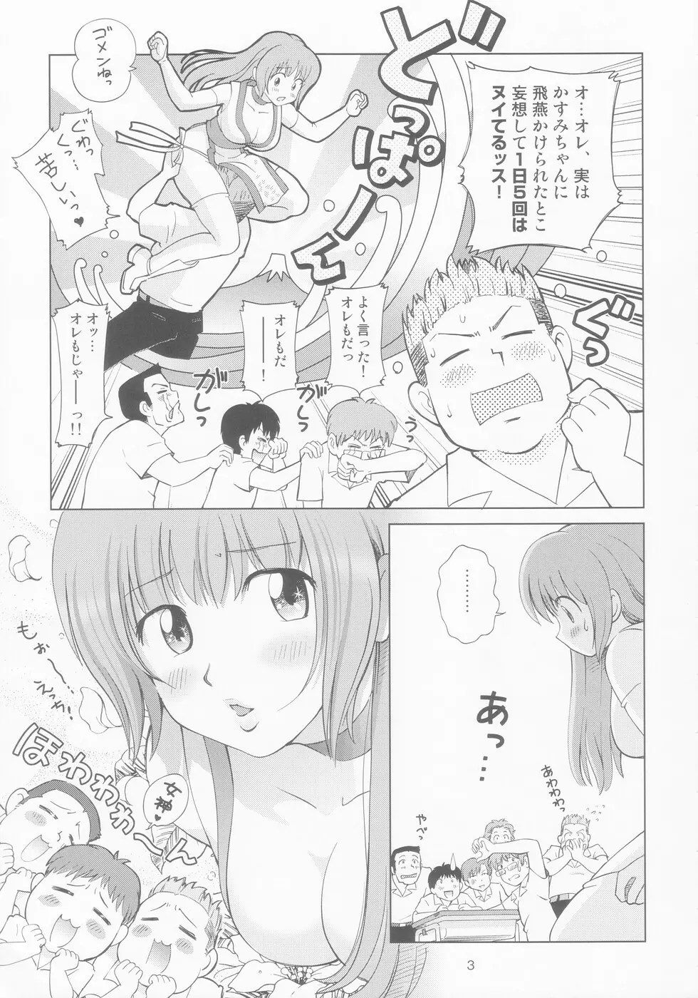 すごいよ!! かすみちゃん 8 モラル・ハザード Page.5