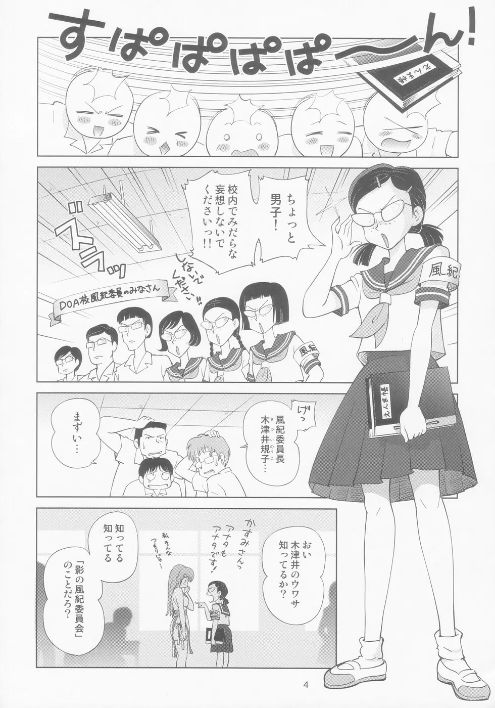 すごいよ!! かすみちゃん 8 モラル・ハザード Page.6