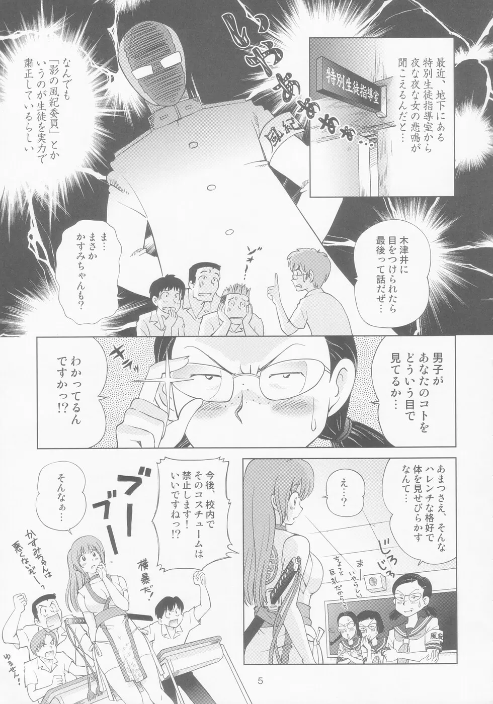 すごいよ!! かすみちゃん 8 モラル・ハザード Page.7
