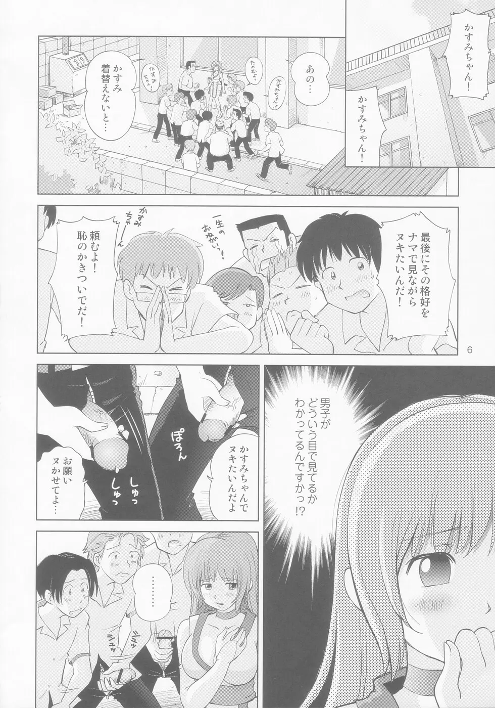 すごいよ!! かすみちゃん 8 モラル・ハザード Page.8