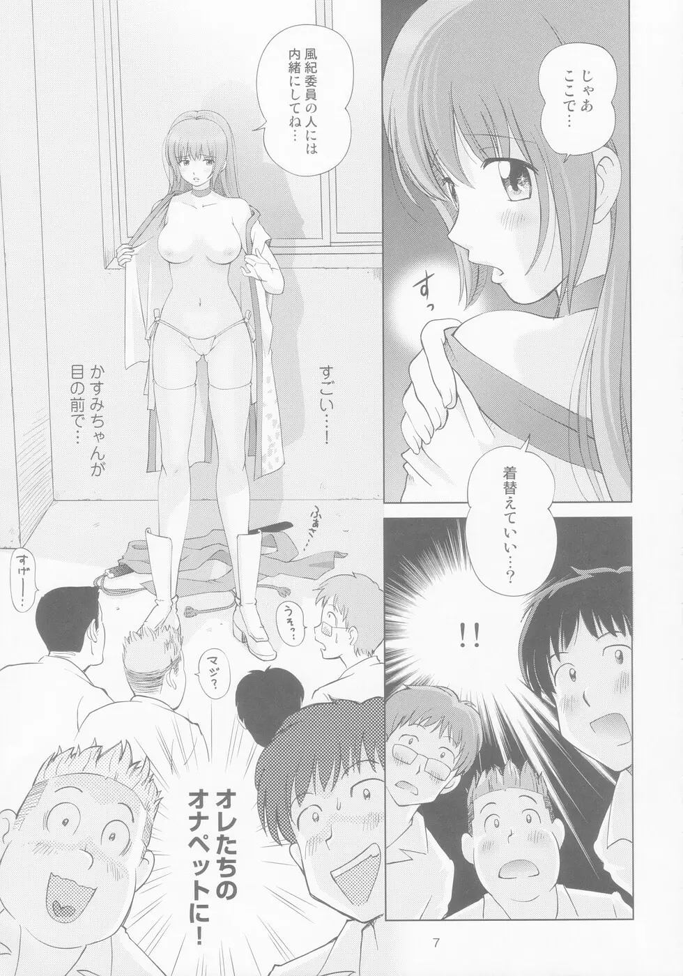 すごいよ!! かすみちゃん 8 モラル・ハザード Page.9