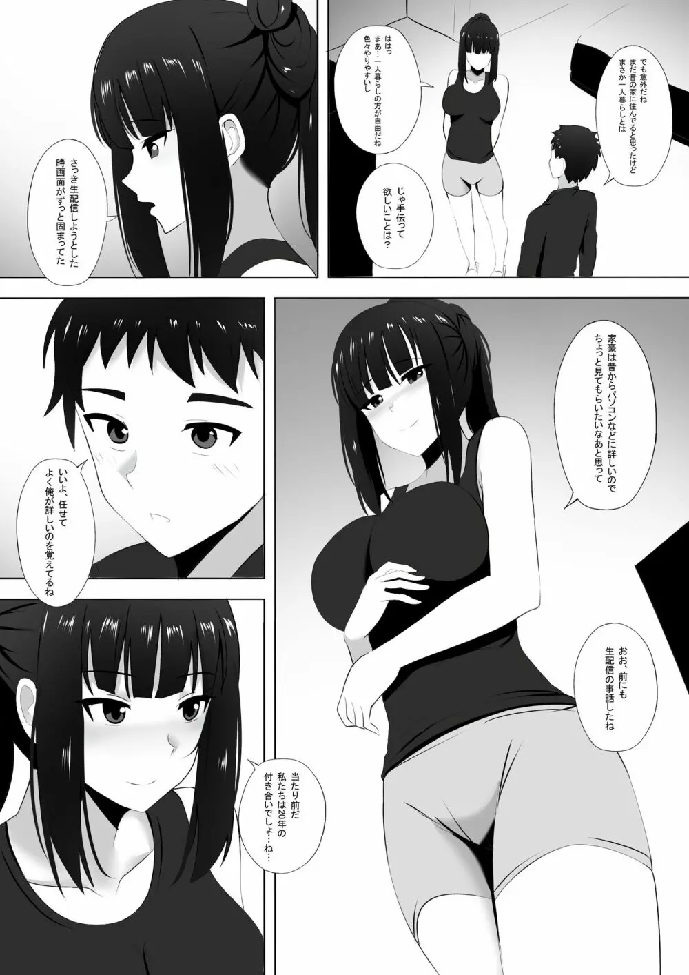 メンエスで幼馴染とまさかの再会で大爆射 4 Page.3