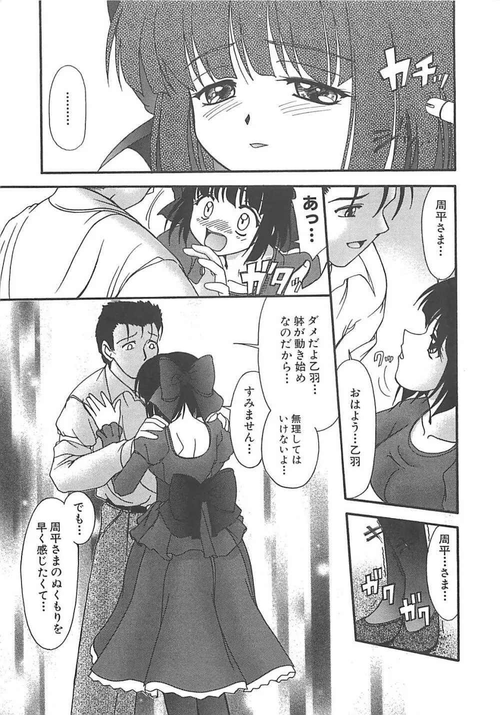 グレープフルーツ日和 Page.10