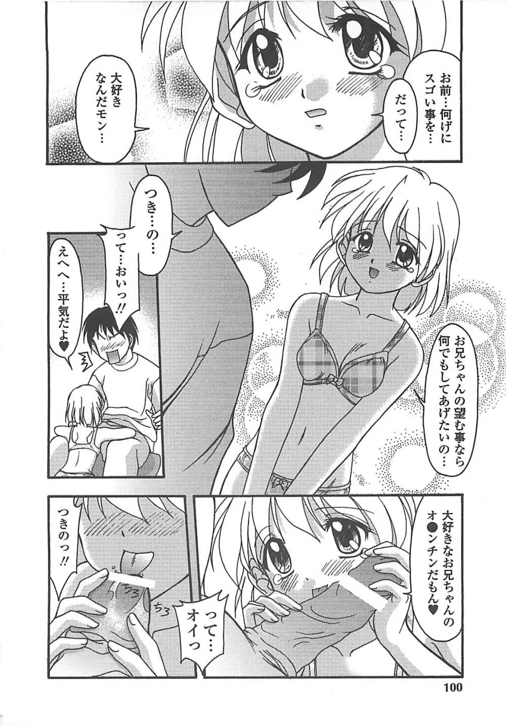 グレープフルーツ日和 Page.101