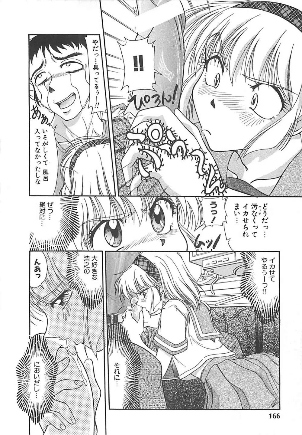 グレープフルーツ日和 Page.167