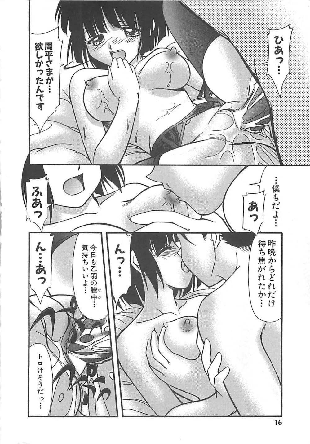 グレープフルーツ日和 Page.17