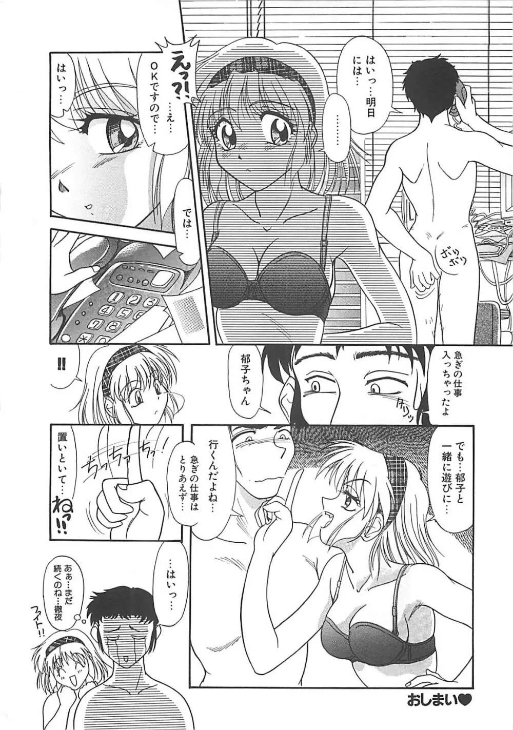 グレープフルーツ日和 Page.177