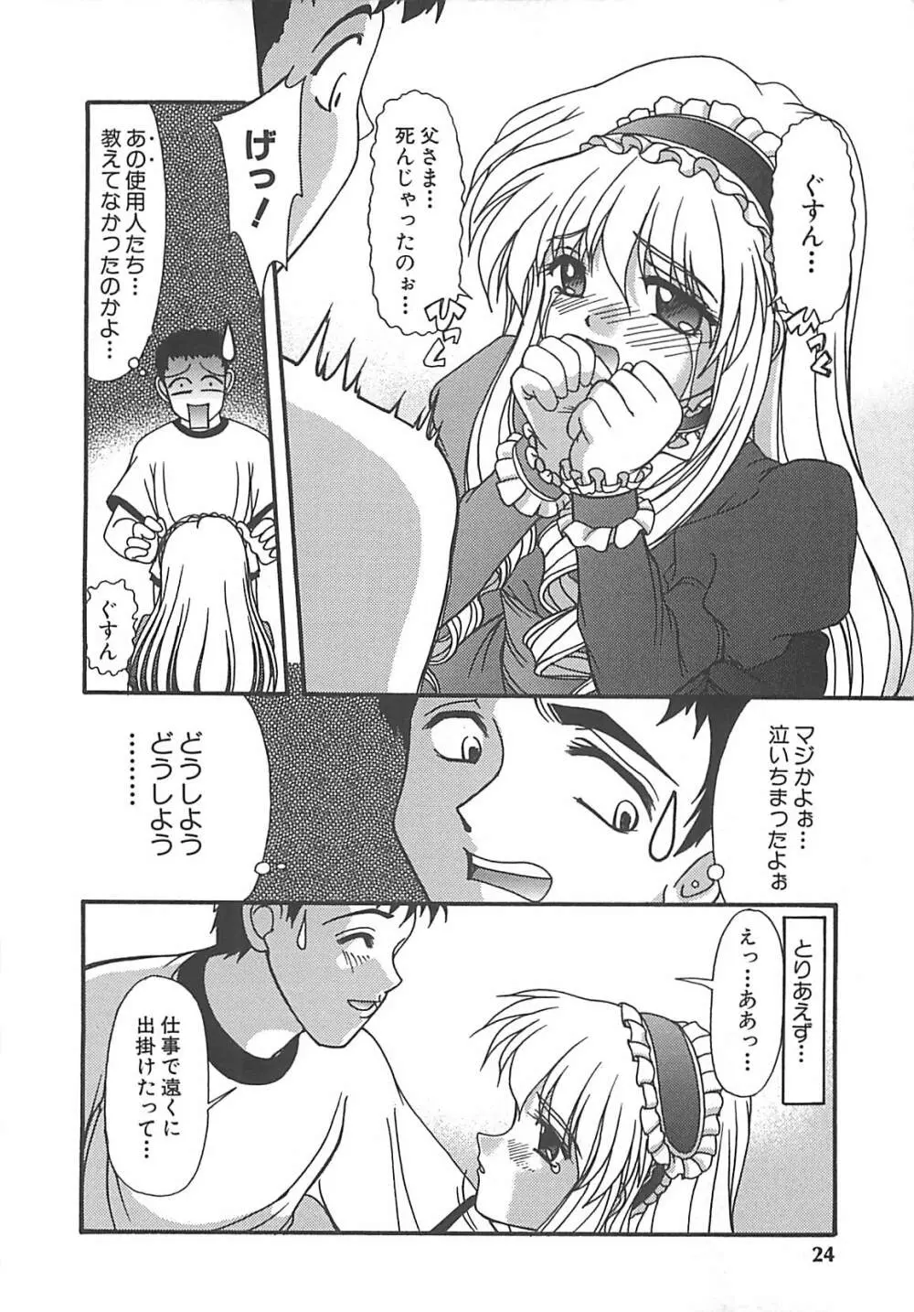 グレープフルーツ日和 Page.25