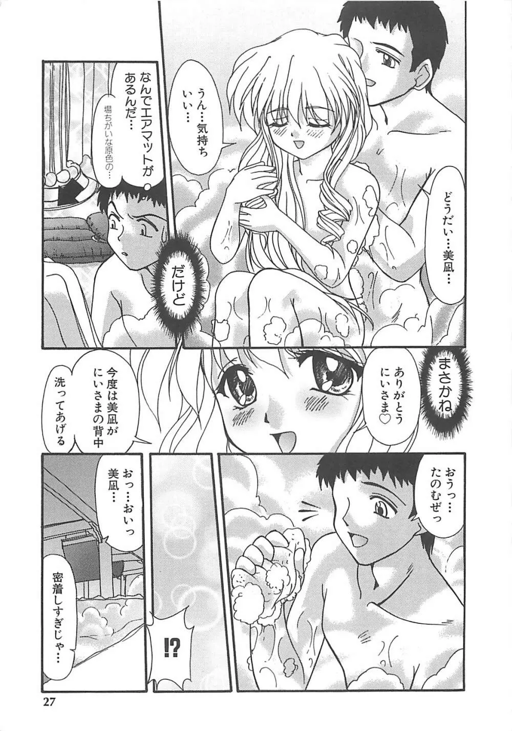 グレープフルーツ日和 Page.28