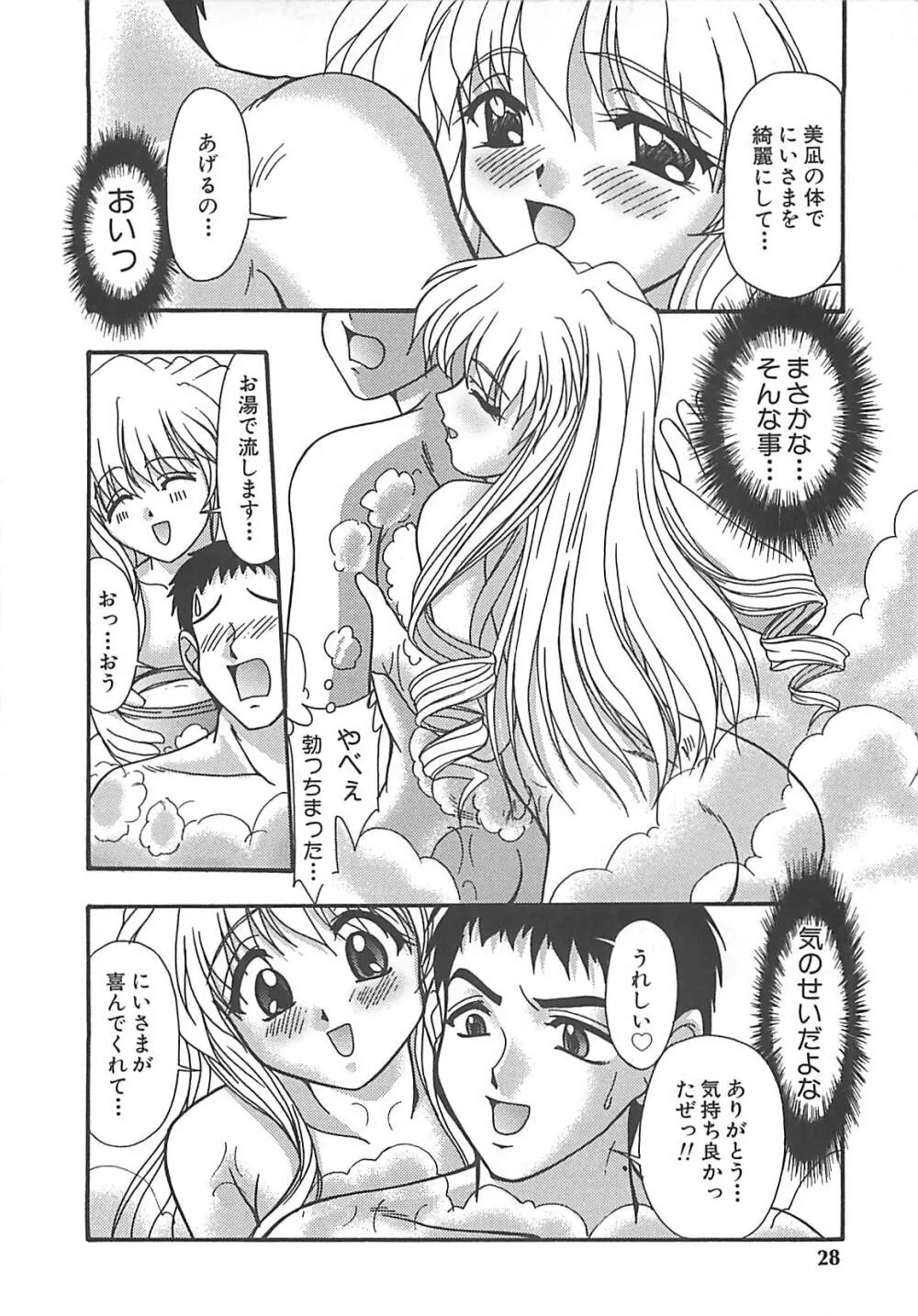 グレープフルーツ日和 Page.29