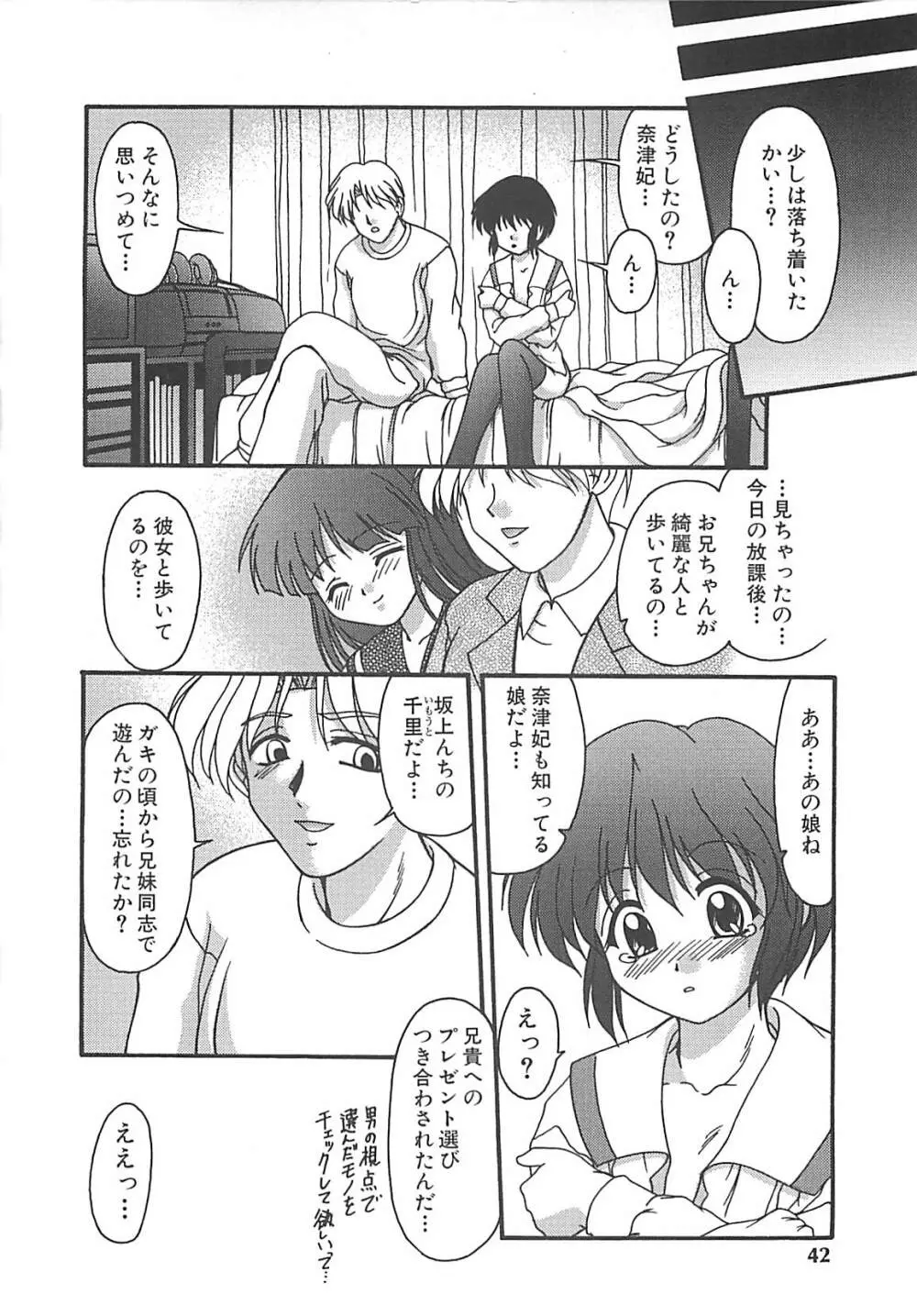 グレープフルーツ日和 Page.43