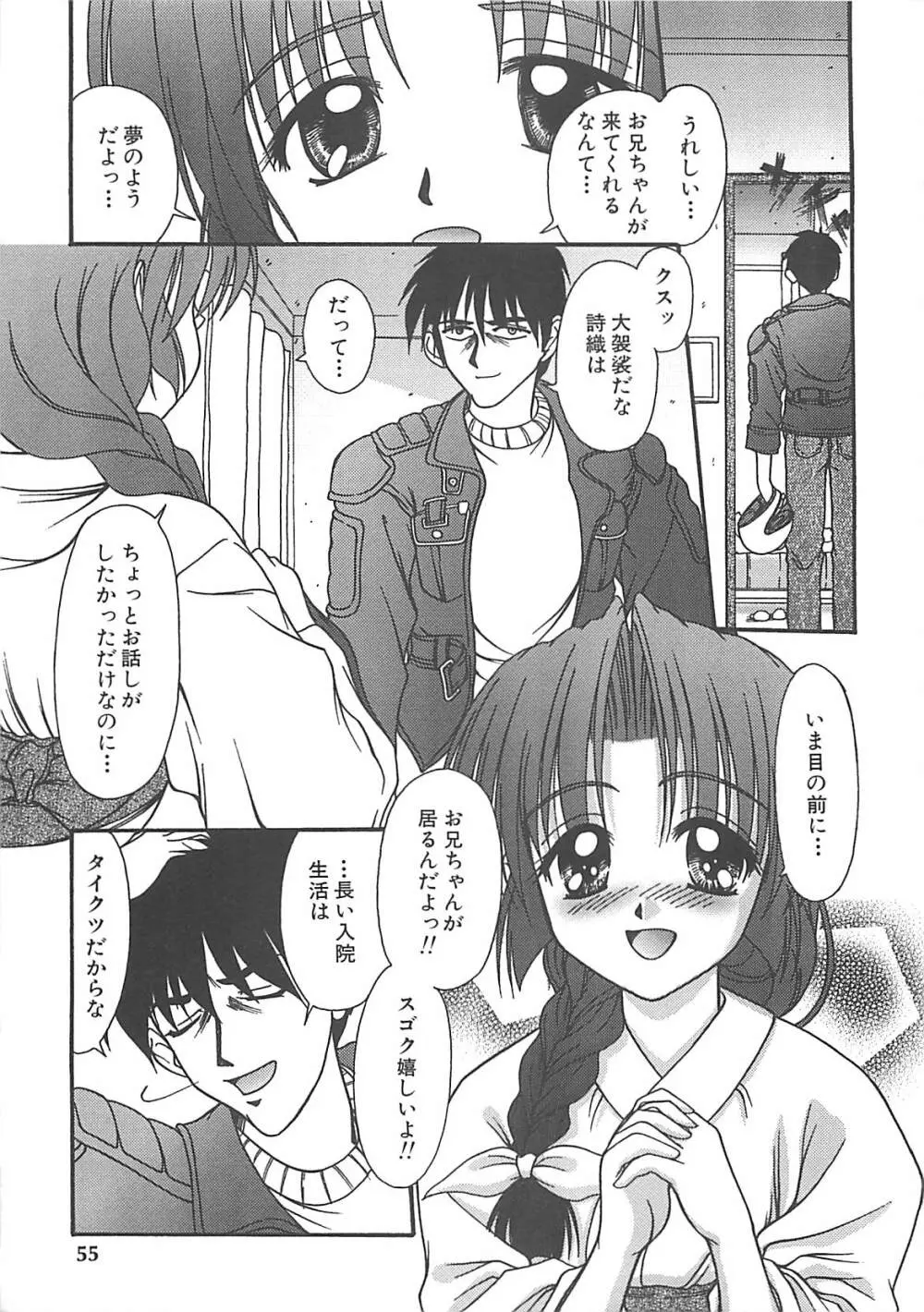 グレープフルーツ日和 Page.56