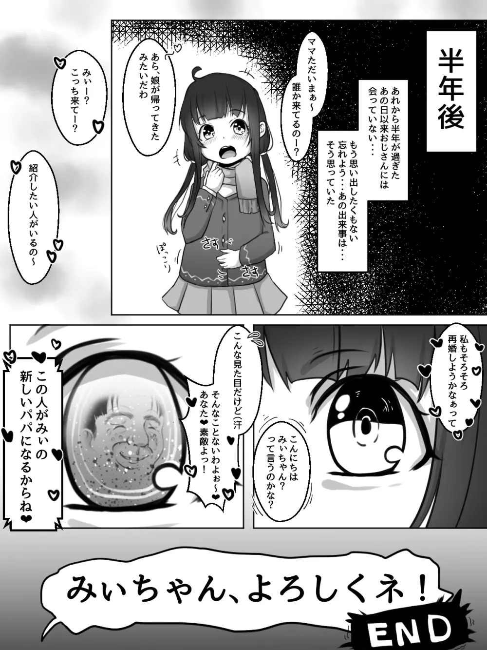 みぃちゃん、よろしくネ! Page.25