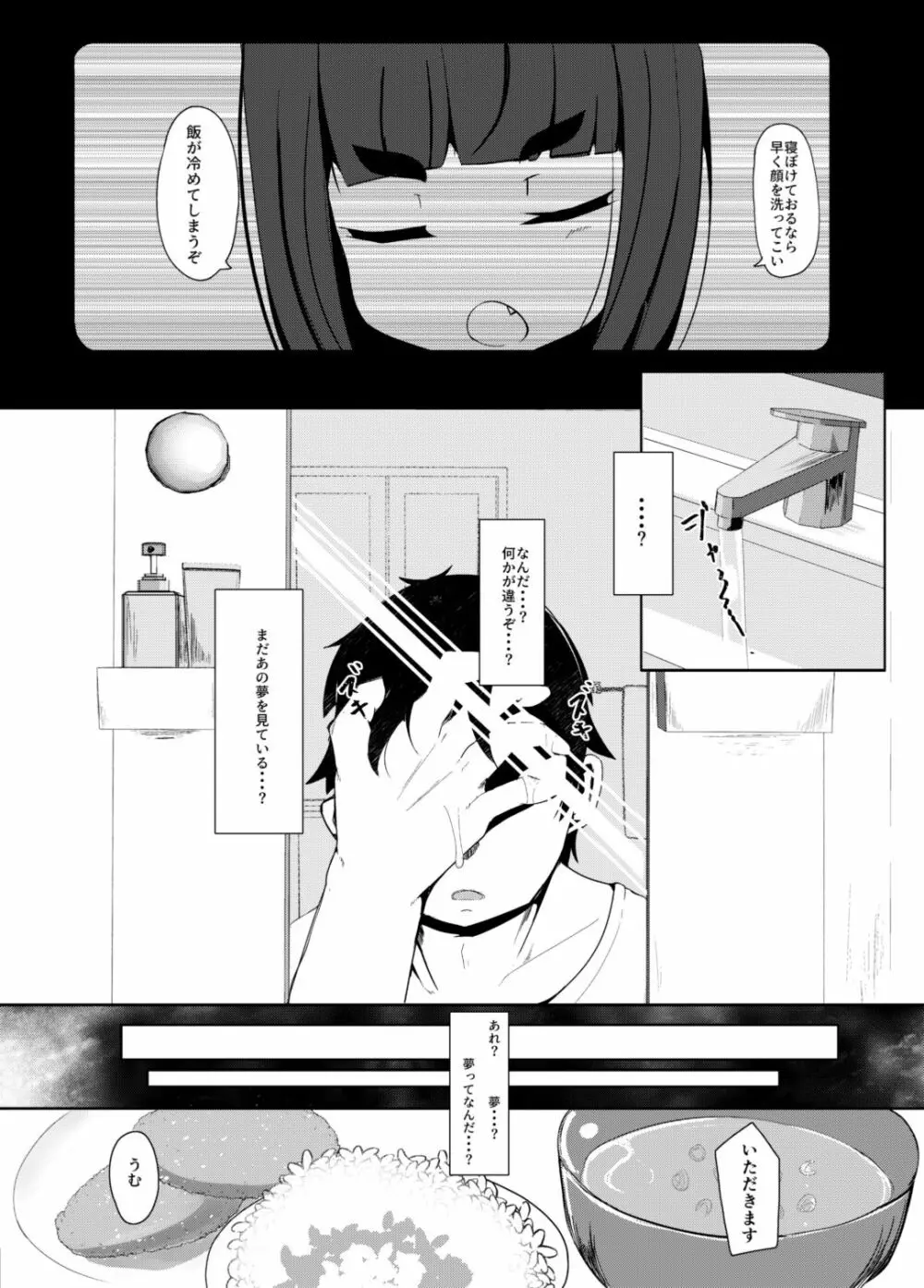 [まんぷち (ねこでる)] 虚 -幕間- 甘話 [DL版] Page.9