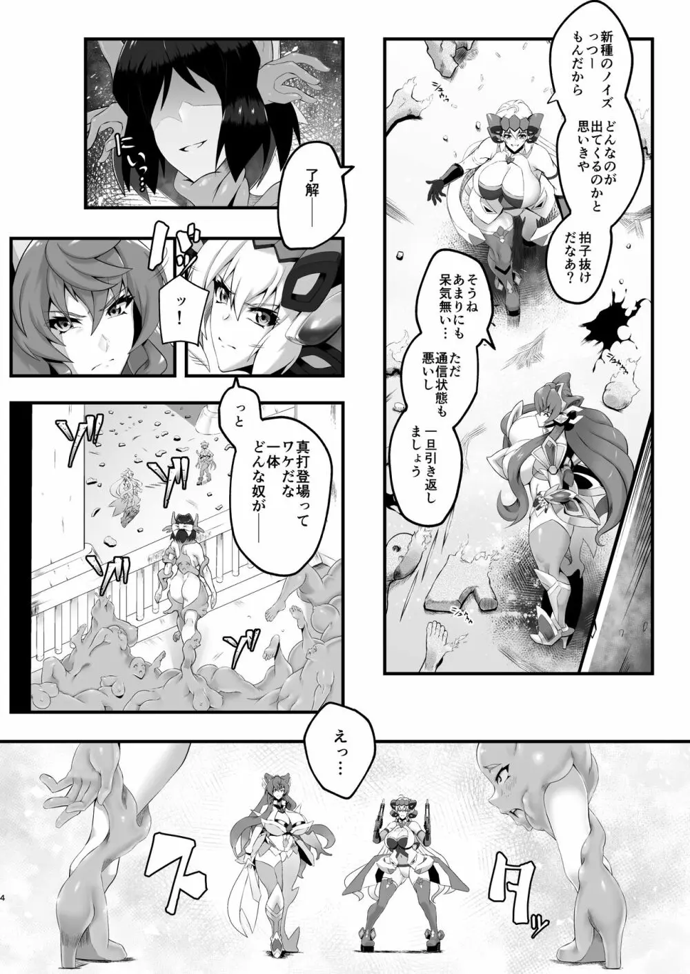 錬肉術 Page.4