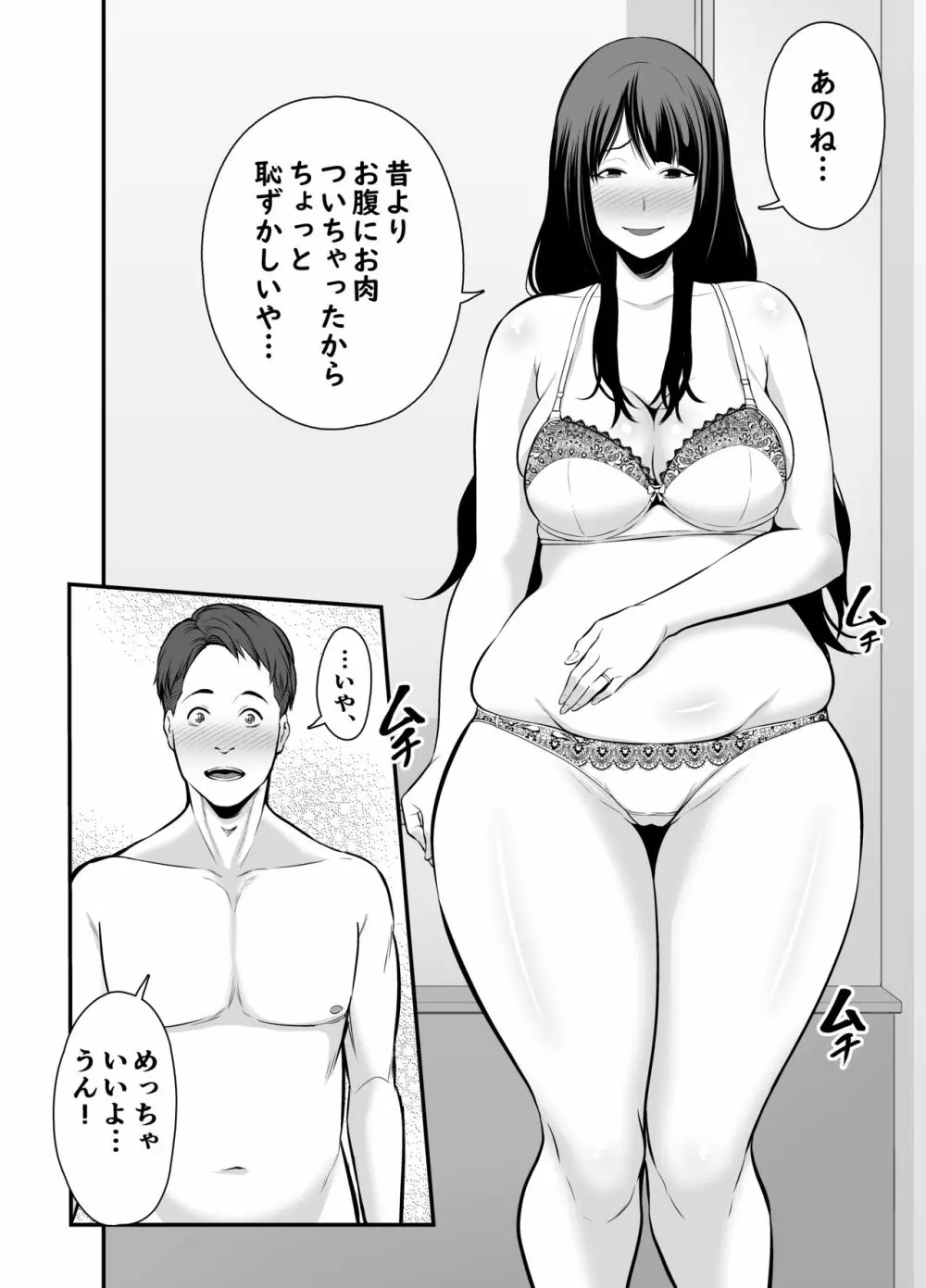 人妻になった元カノと再会して… Page.11