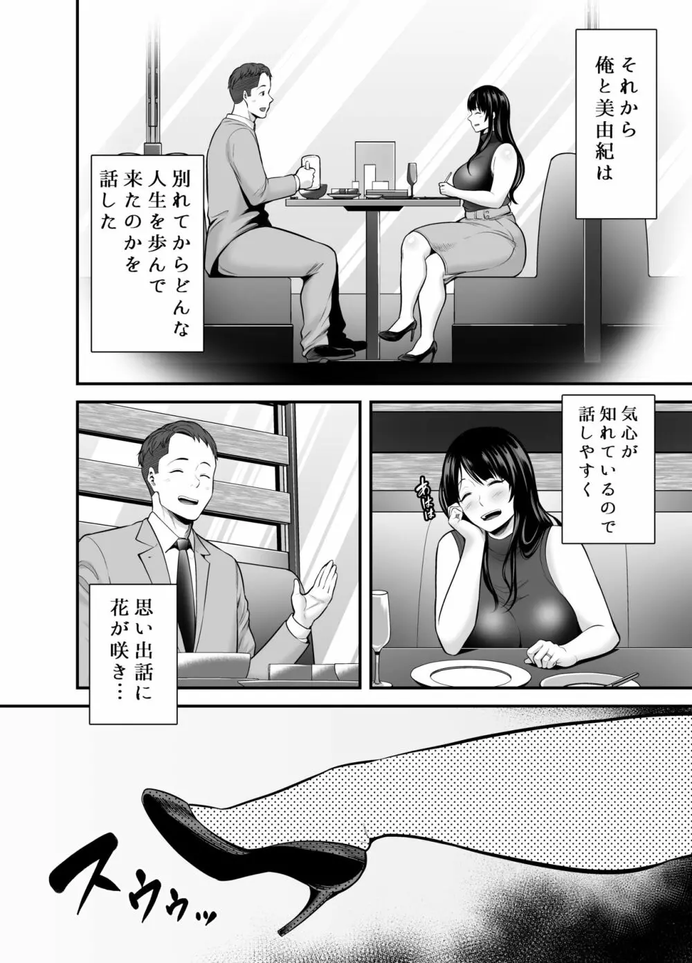 人妻になった元カノと再会して… Page.5