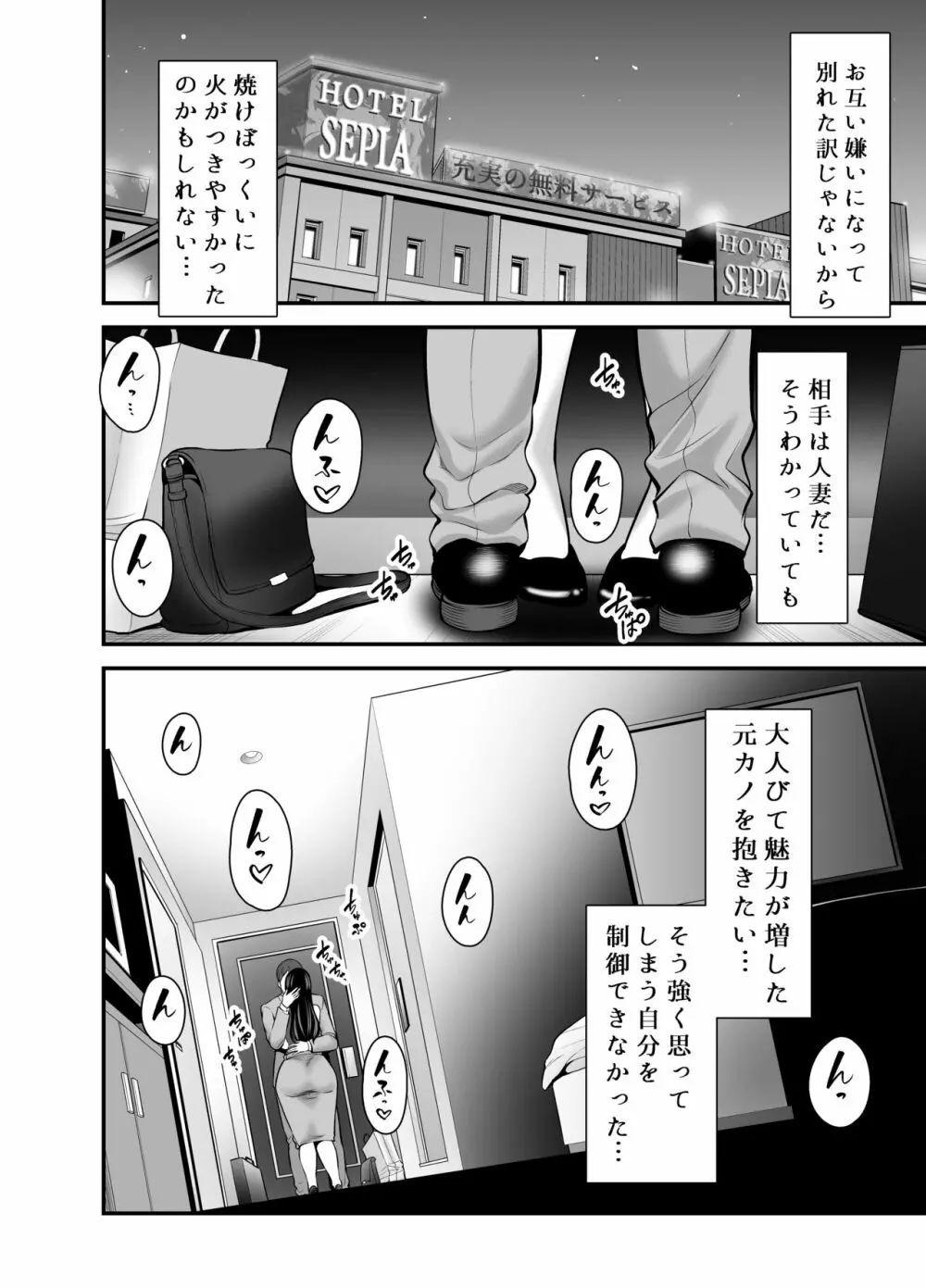 人妻になった元カノと再会して… Page.7