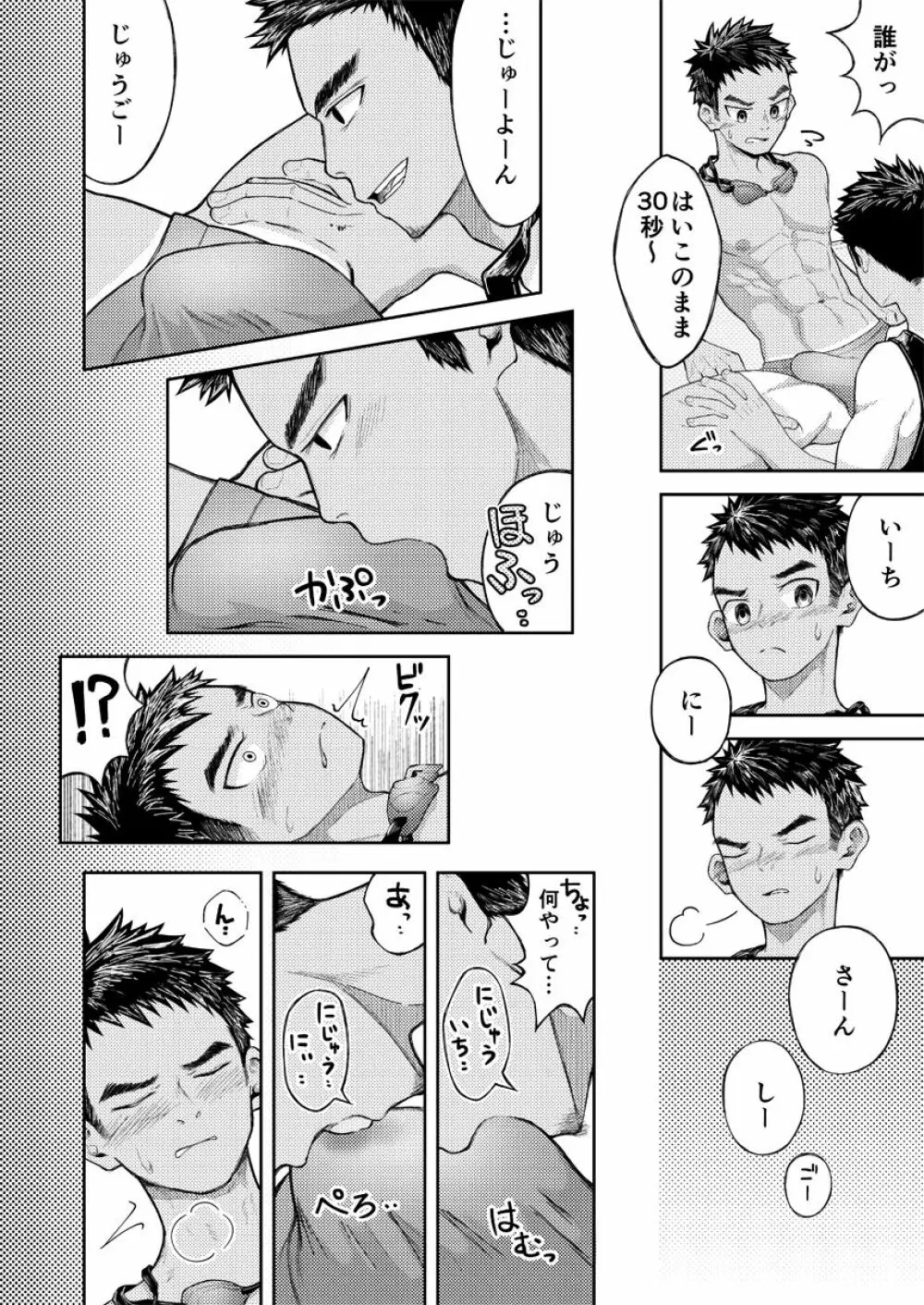 今更隠してどうすんの? Page.14