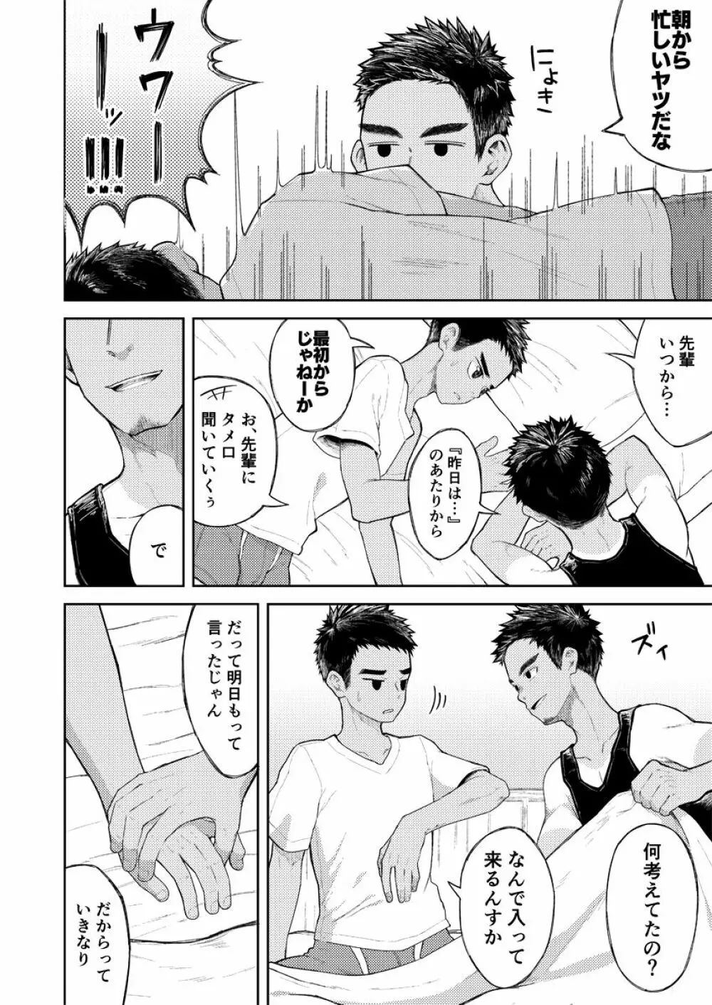 今更隠してどうすんの? Page.4