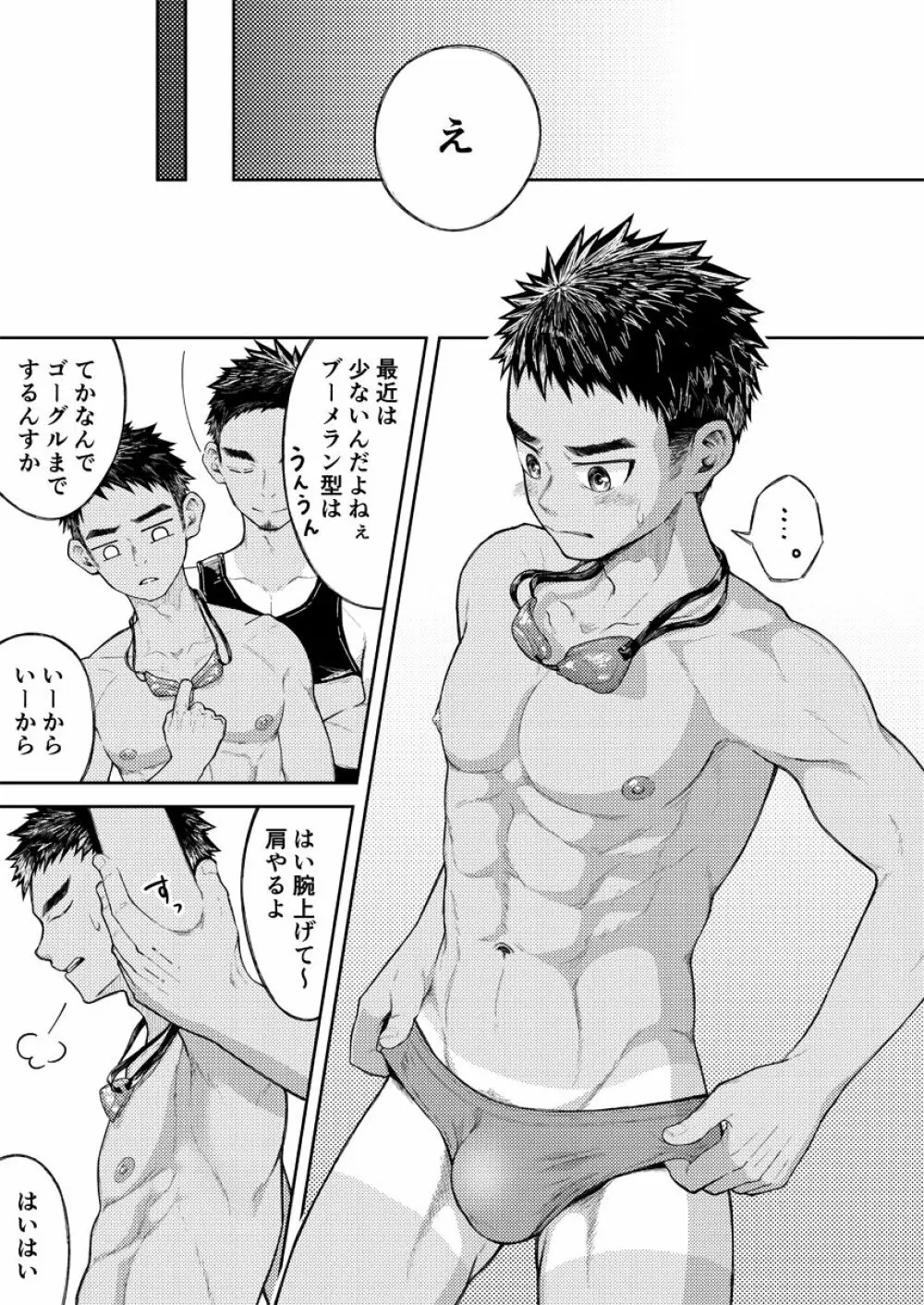 今更隠してどうすんの? Page.9