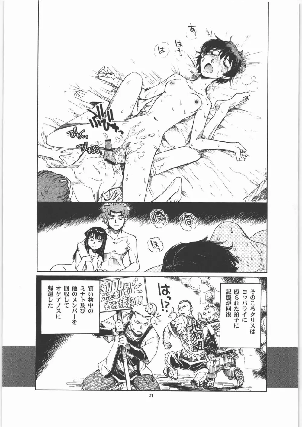 マイハマ・バイス Page.20