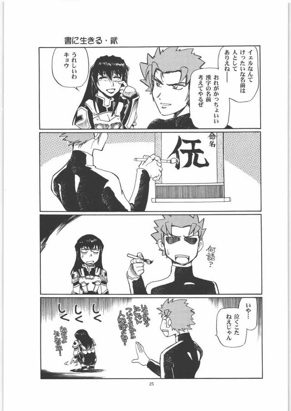 マイハマ・バイス Page.24