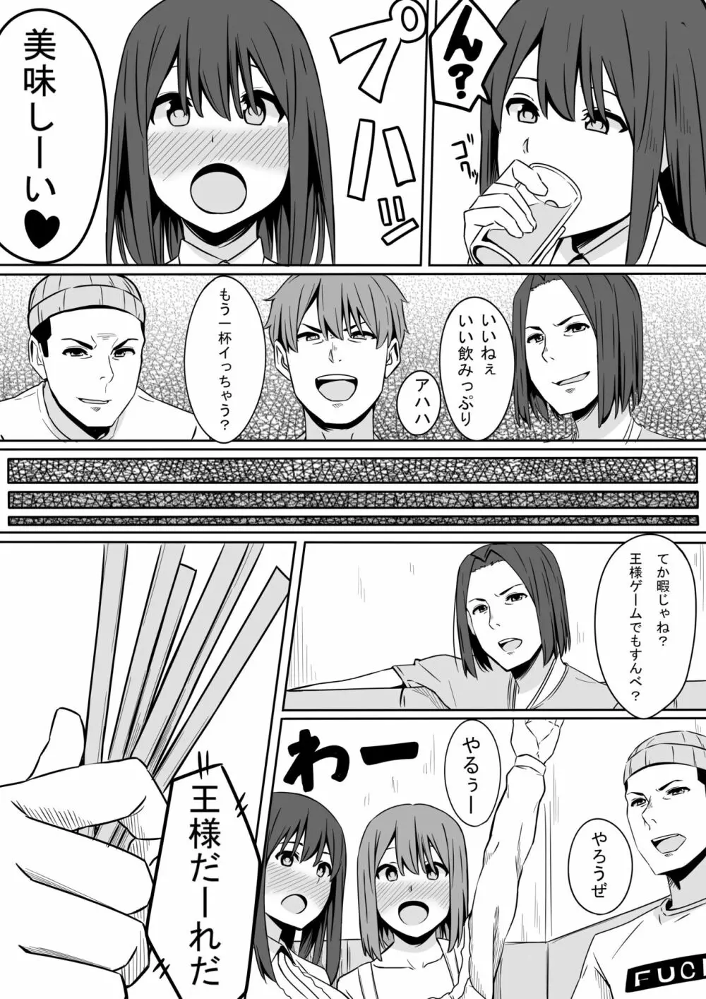 王様GAME Page.7