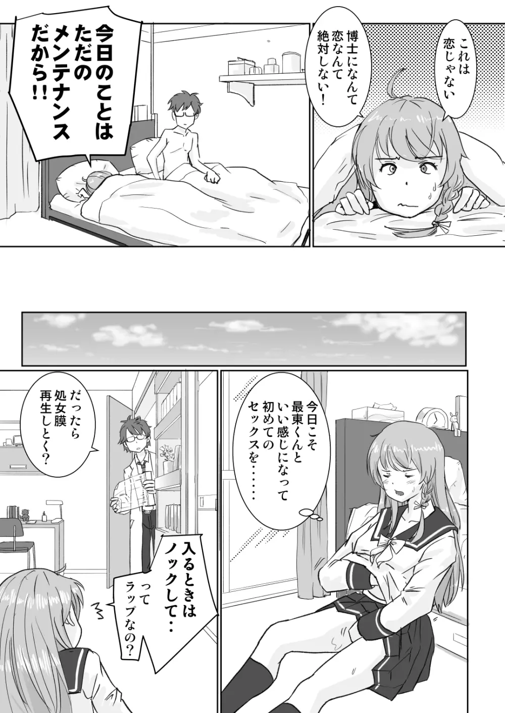 ロボト芽華子は性欲を抑えきれない Page.22