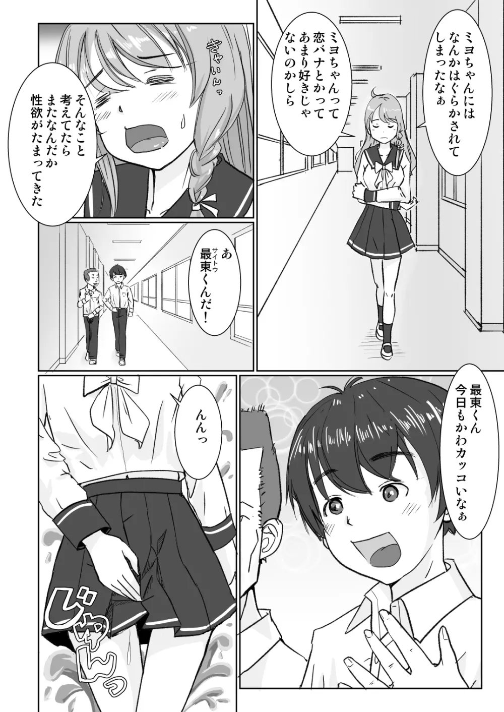 ロボト芽華子は性欲を抑えきれない Page.5