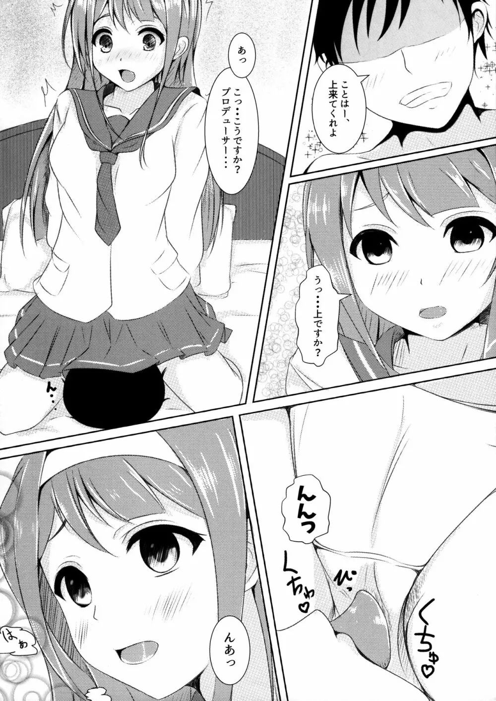 すくーるあいどることは。 Page.5