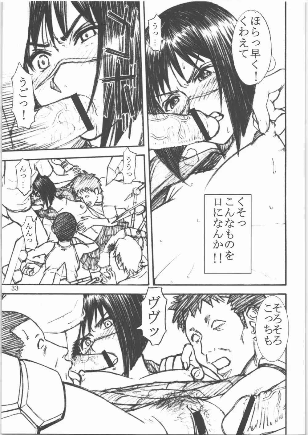 スラスト錬金 Page.32