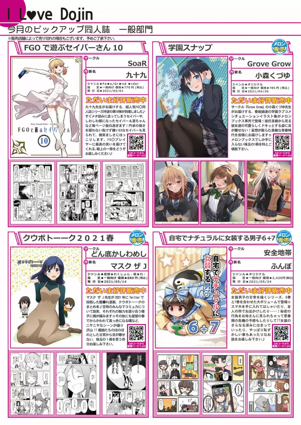 月刊うりぼうざっか店 2021年5月28日頃発行号 Page.28