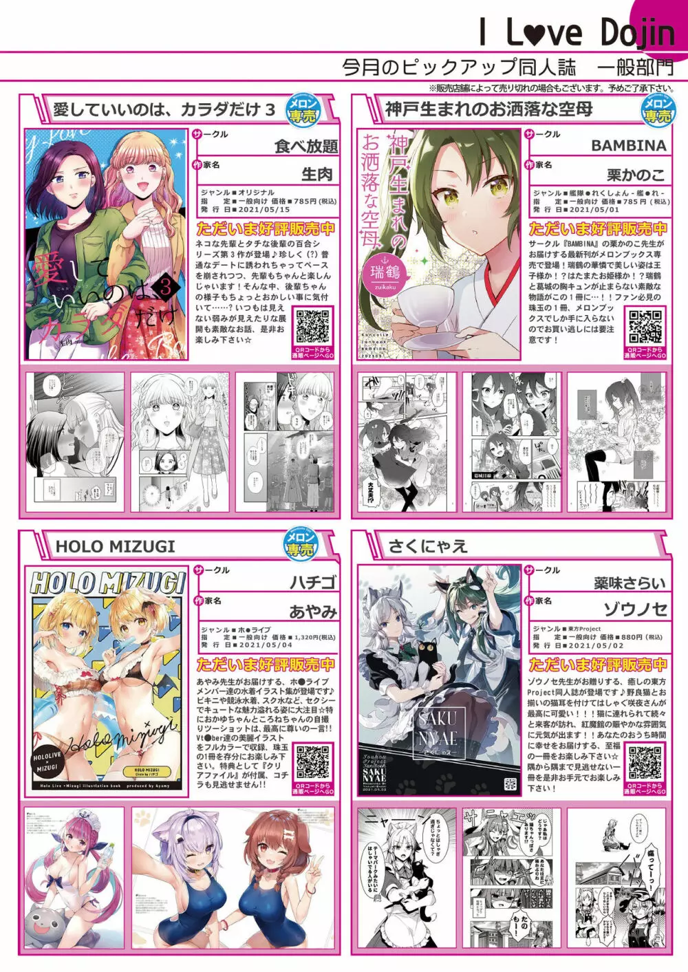 月刊うりぼうざっか店 2021年5月28日頃発行号 Page.29