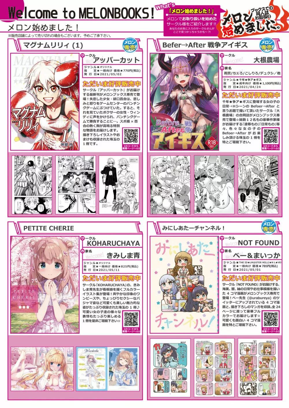 月刊うりぼうざっか店 2021年5月28日頃発行号 Page.32