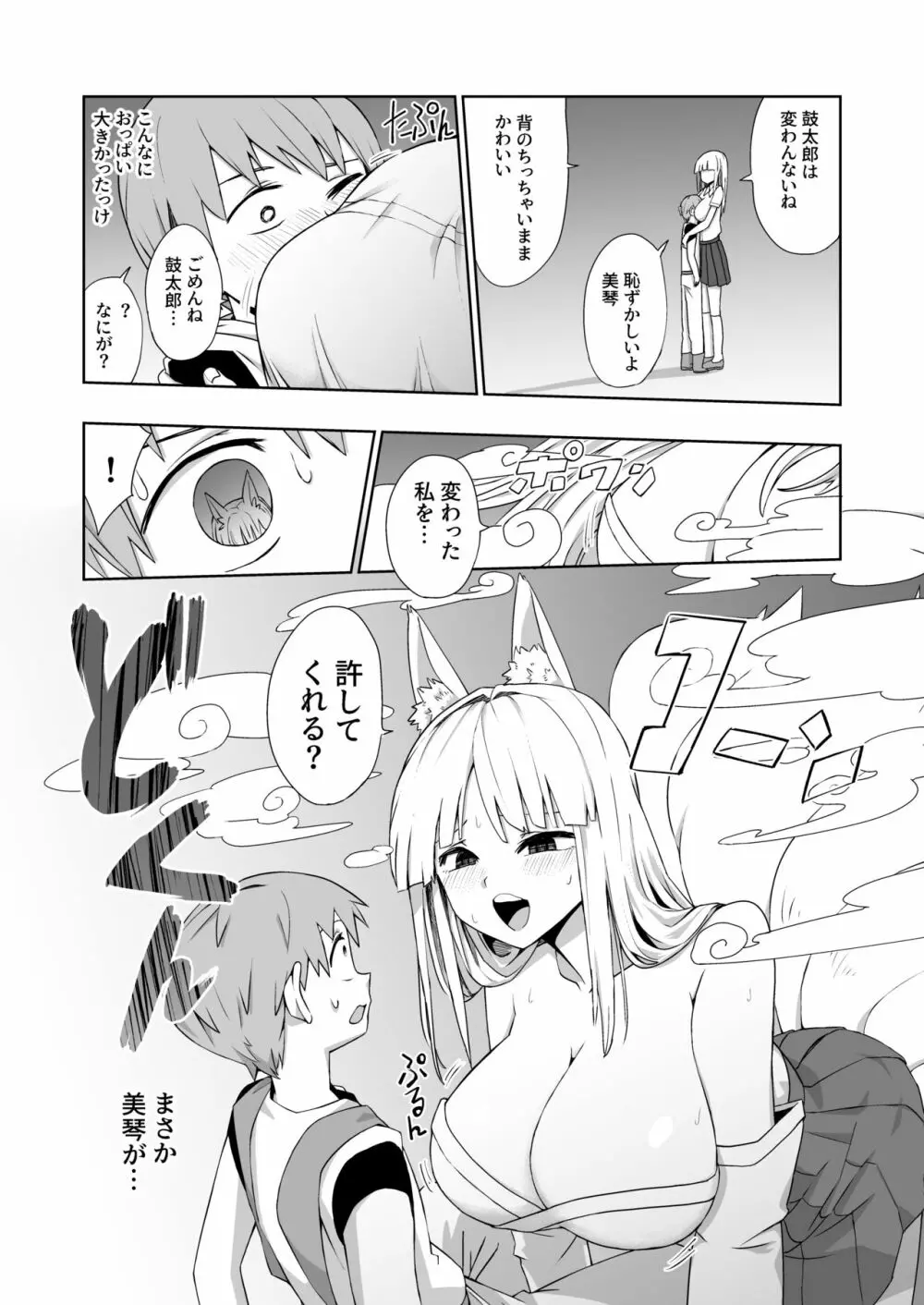 怪異ハーレム Page.10