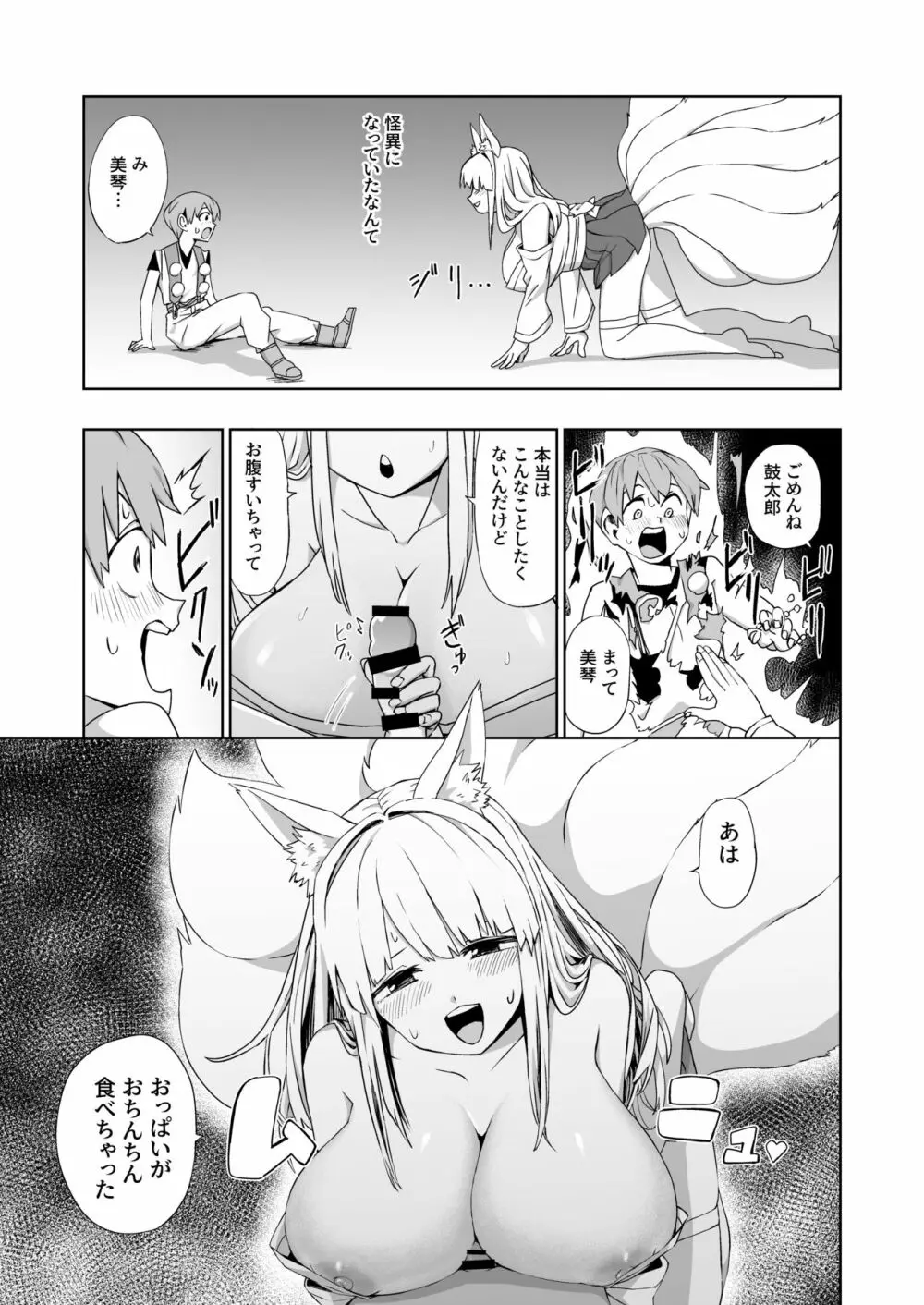 怪異ハーレム Page.11