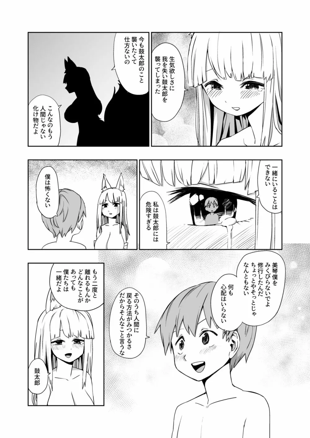 怪異ハーレム Page.15