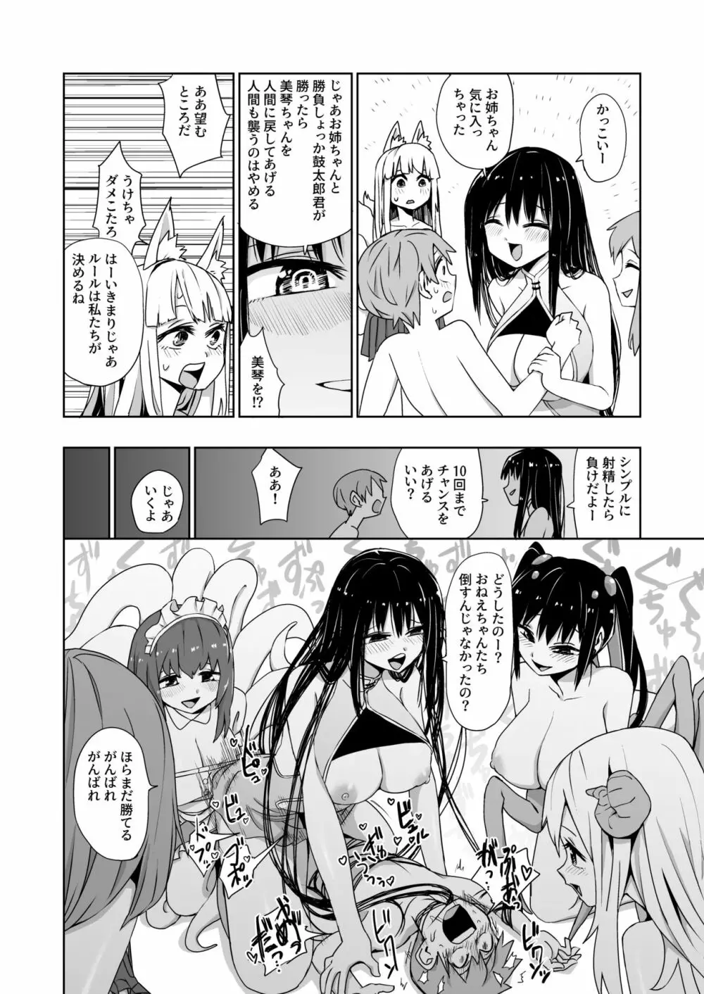 怪異ハーレム Page.18