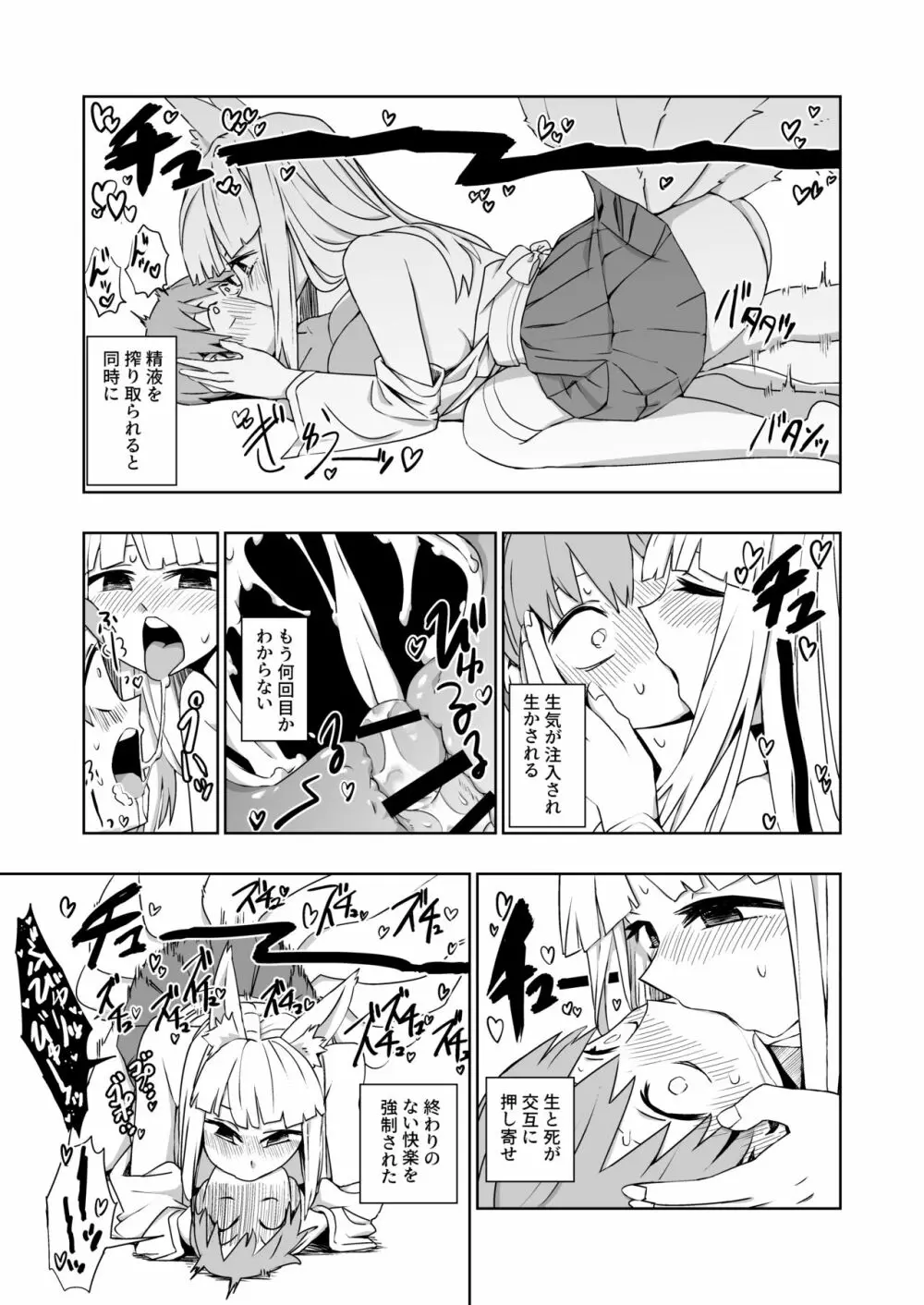 怪異ハーレム Page.27