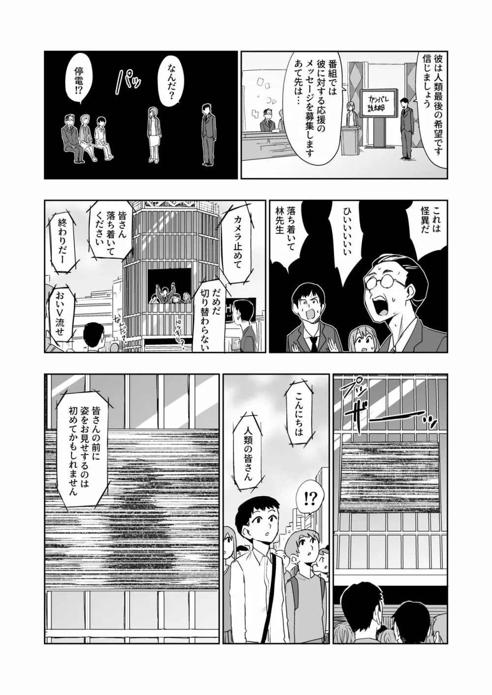 怪異ハーレム Page.32