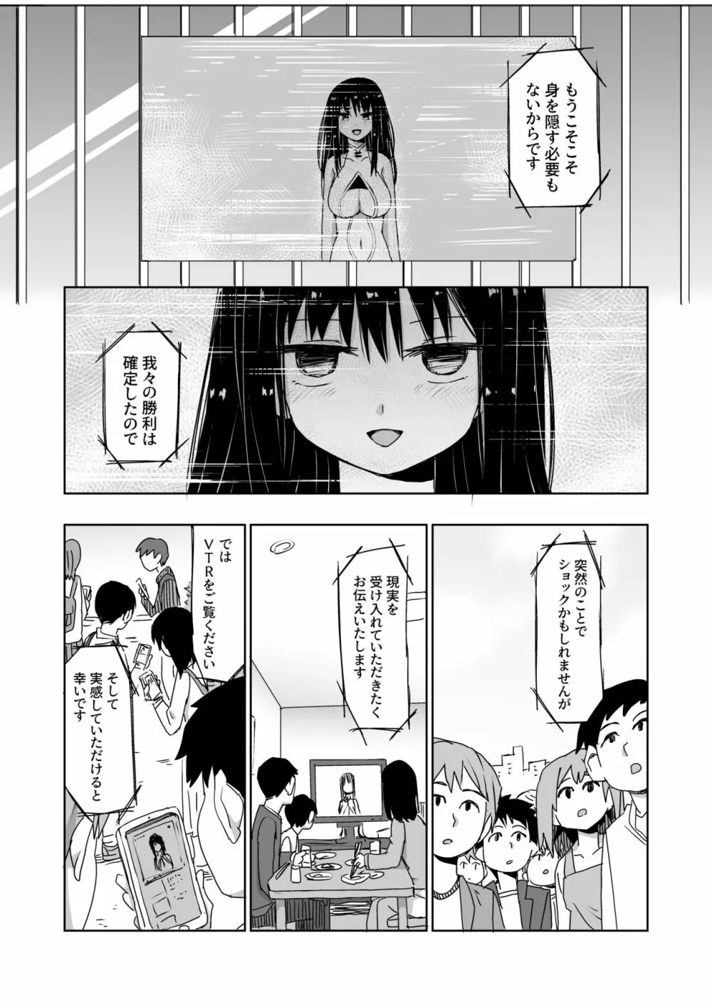 怪異ハーレム Page.33